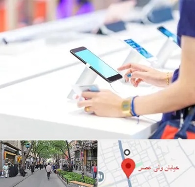 پخش عمده موبایل در ولیعصر شهریار