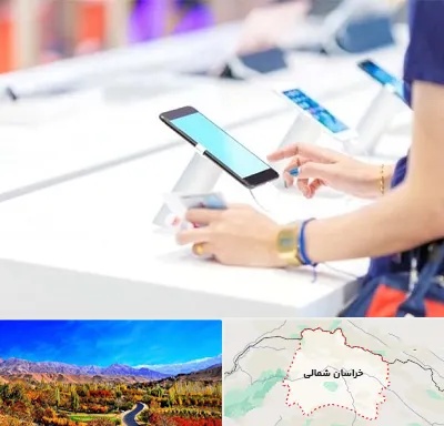 پخش عمده موبایل در خراسان شمالی