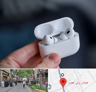 خرید ایرپاد در ولیعصر شهریار