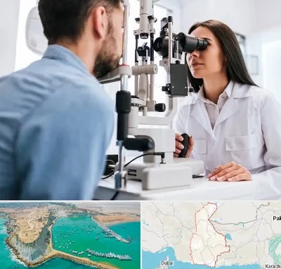 جراح و متخصص چشم پزشکی در سیستان و بلوچستان