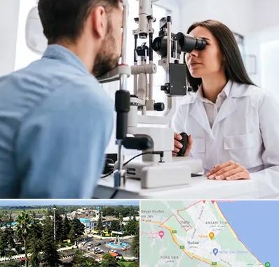جراح و متخصص چشم پزشکی در رودسر