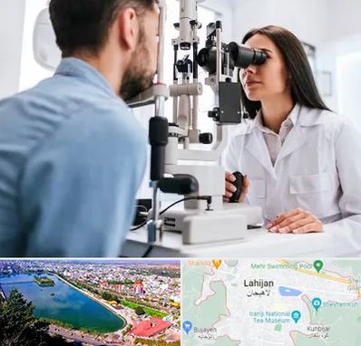 جراح و متخصص چشم پزشکی در لاهیجان
