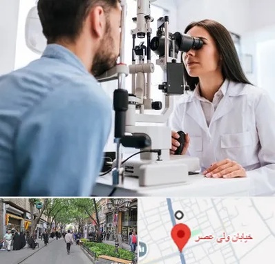 جراح و متخصص چشم پزشکی در ولیعصر شهریار