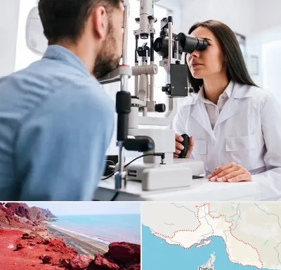 جراح و متخصص چشم پزشکی در هرمزگان