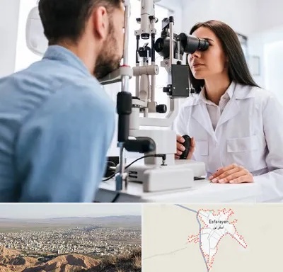 جراح و متخصص چشم پزشکی در اسفراین
