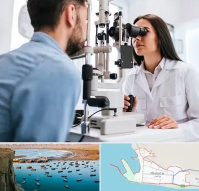 جراح و متخصص چشم پزشکی در چابهار