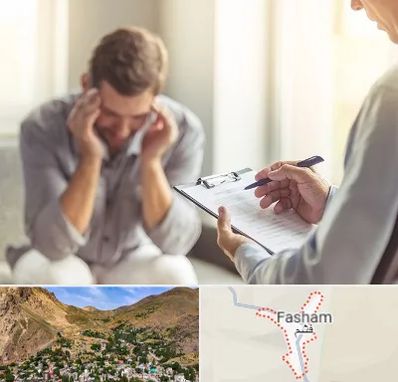 روانشناس ترک اعتیاد در فشم