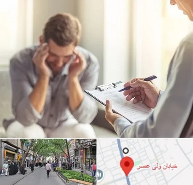 روانشناس ترک اعتیاد در ولیعصر شهریار