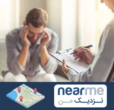 روانشناس ترک اعتیاد در نزدیک من