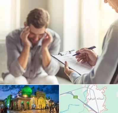 روانشناس ترک اعتیاد در آستانه اشرفیه