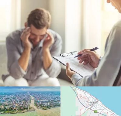 روانشناس ترک اعتیاد در تنکابن