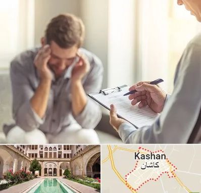 روانشناس ترک اعتیاد در کاشان