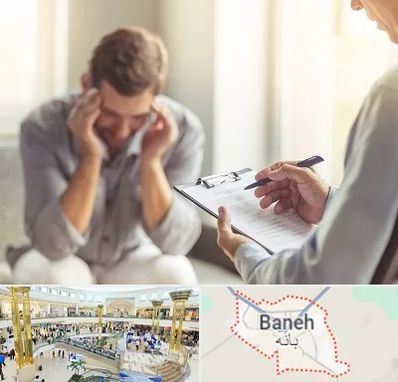 روانشناس ترک اعتیاد در بانه