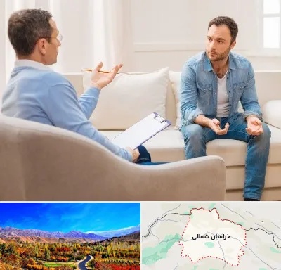 روانشناس خوب در خراسان شمالی