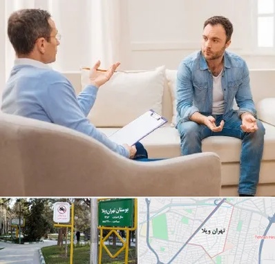 روانشناس خوب در تهران ویلا
