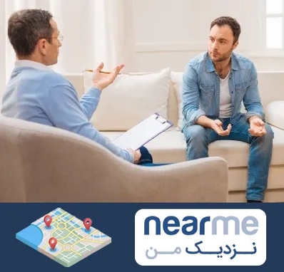 روانشناس خوب در نزدیک من