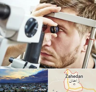 فوق تخصص قرنیه در زاهدان