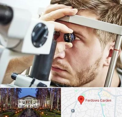 فوق تخصص قرنیه در باغ فردوس