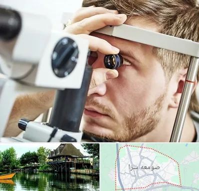 فوق تخصص قرنیه در صومعه سرا