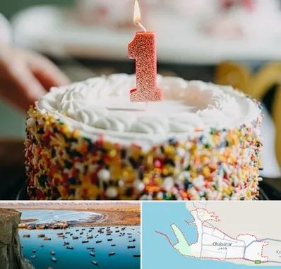 قنادی کیک تولد در چابهار