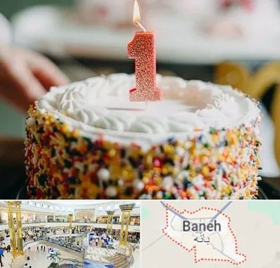 قنادی کیک تولد در بانه