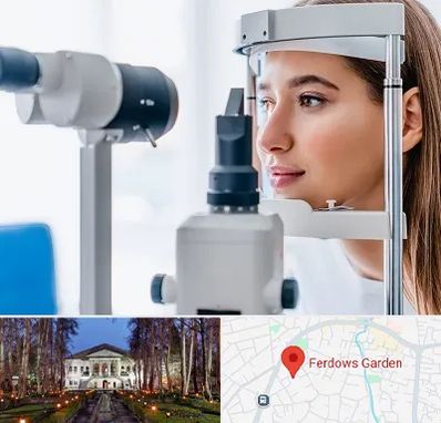 فوق تخصص شبکیه در باغ فردوس