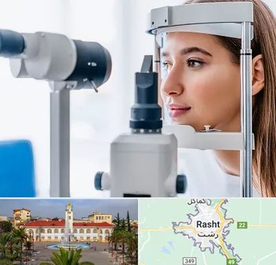 فوق تخصص شبکیه در رشت
