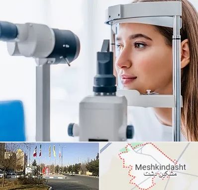 فوق تخصص شبکیه در مشکین دشت