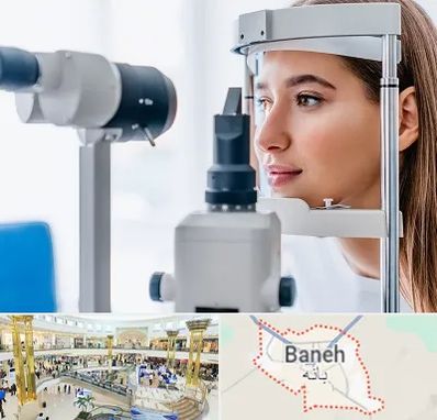 فوق تخصص شبکیه در بانه