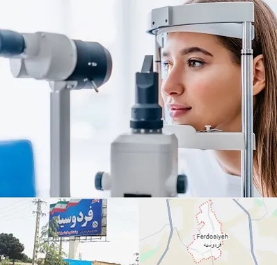فوق تخصص شبکیه در فردوسیه شهریار