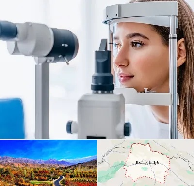 فوق تخصص شبکیه در خراسان شمالی
