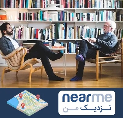 متخصص روانشناسی در نزدیک من