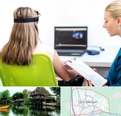 نوروفیدبک در صومعه سرا