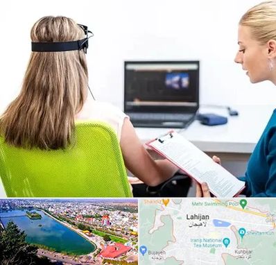 نوروفیدبک در لاهیجان