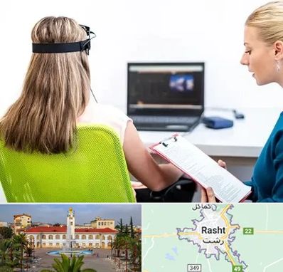 نوروفیدبک در رشت