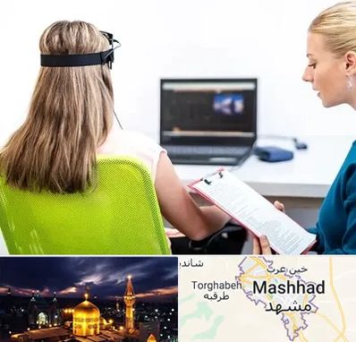 نوروفیدبک در مشهد
