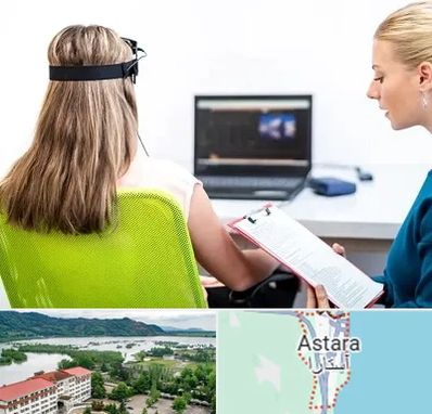 نوروفیدبک در آستارا