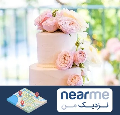 قنادی کیک عروسی در نزدیک من