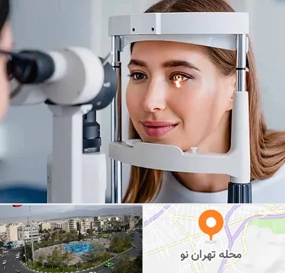 دکتر چشم پزشک خوب در تهران نو
