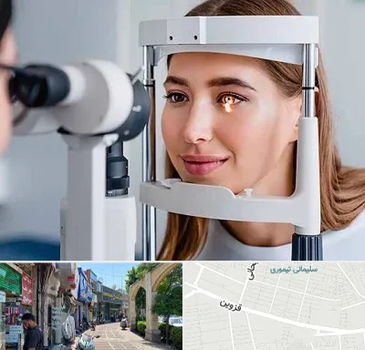 دکتر چشم پزشک خوب در خیابان قزوین