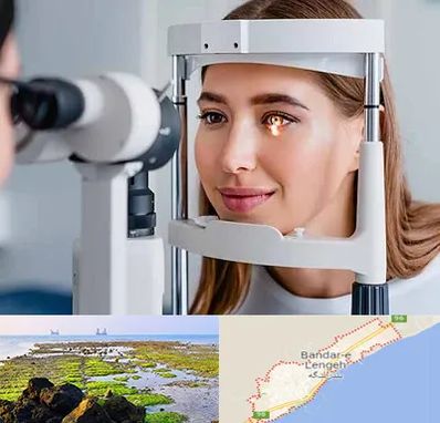 دکتر چشم پزشک خوب در بندرلنگه