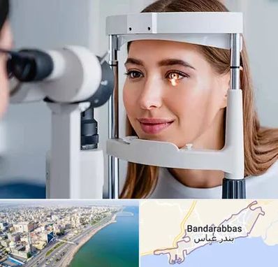 دکتر چشم پزشک خوب در بندرعباس