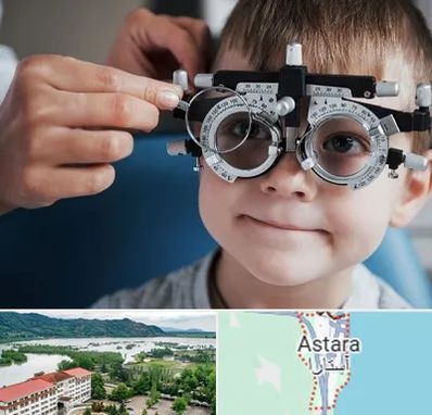 چشم پزشک اطفال در آستارا
