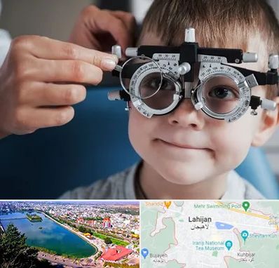 چشم پزشک اطفال در لاهیجان
