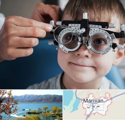چشم پزشک اطفال در مریوان