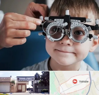 چشم پزشک اطفال در وحیدیه شهریار
