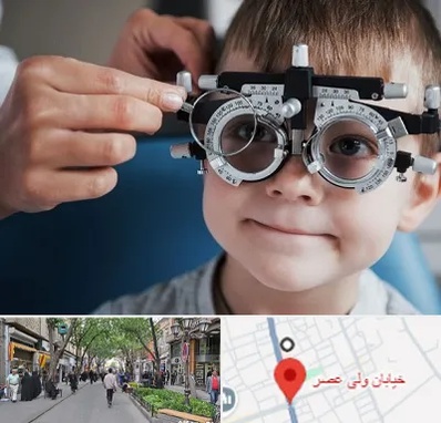 چشم پزشک اطفال در ولیعصر شهریار