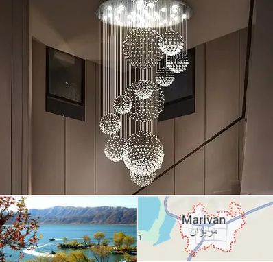 مرکز پخش لوستر در مریوان