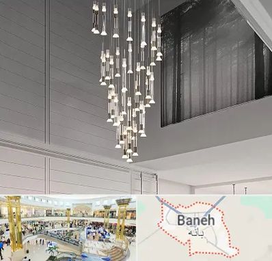مرکز خرید و فروش لوستر در بانه