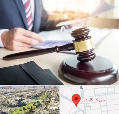 وکیل کیفری در شهرک گلستان